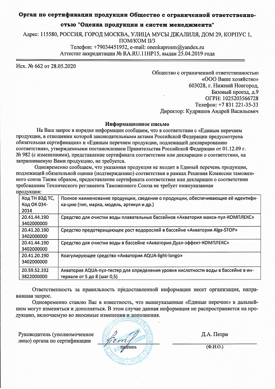 Акватория  Alga-STOP 500 мл.(мерный ст.) 